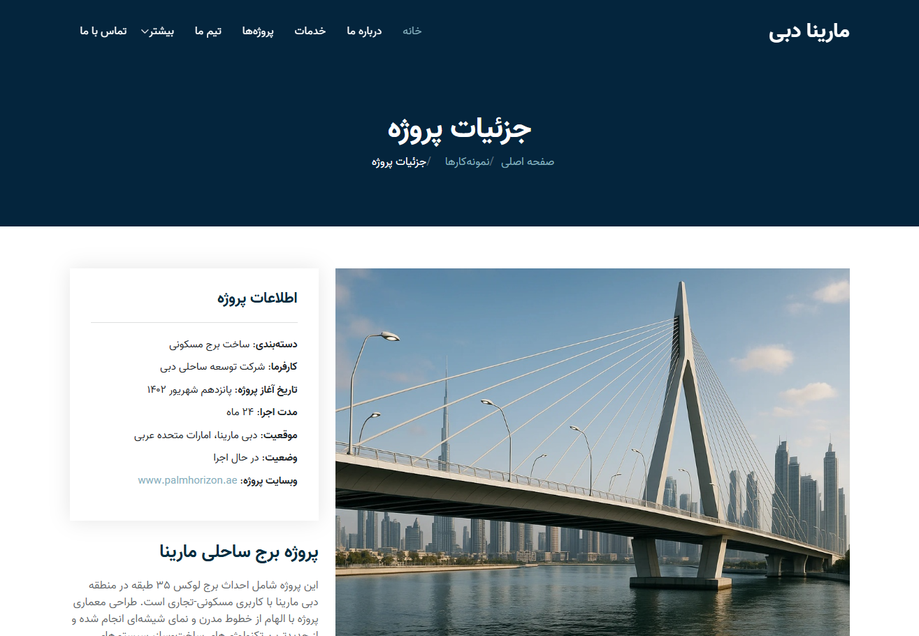 شرکت عمرانی مارینا دبی